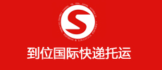 到位顺丰全球集运