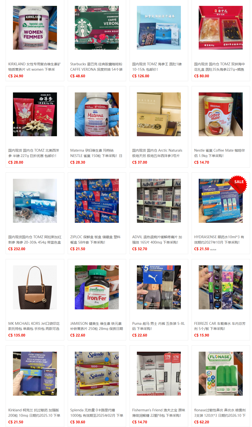 51代购网-商品中心 (43).png