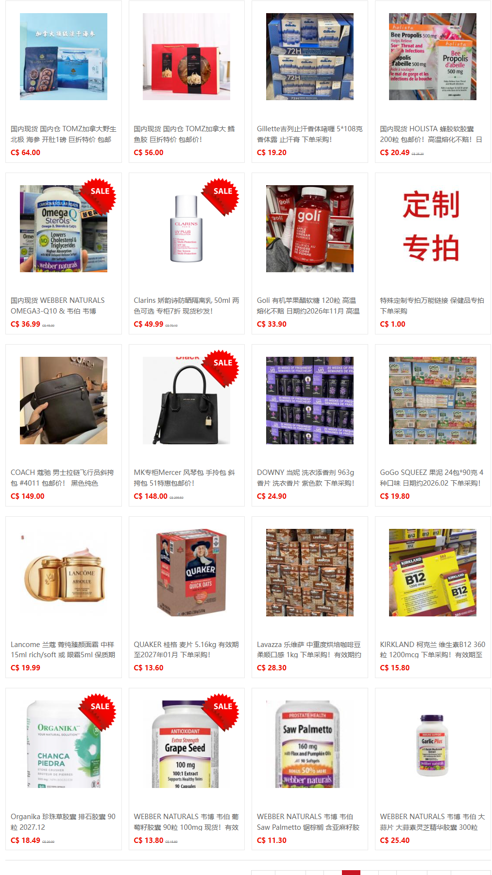 51代购网-商品中心 (41).png