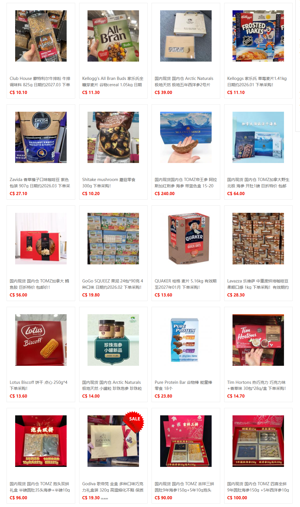 51代购网-商品中心 (16).png